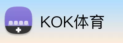 KOK体育 Logo